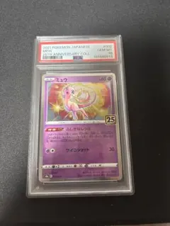 PSA10 ミュウ 25th ANNIVERSARY s8a 002/028