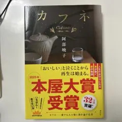 カフネ