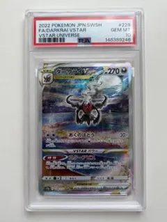 【PSA10】ダークライVSTAR SAR S12a 228/172