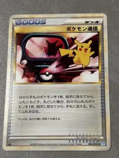 ポケモン通信 ミラー ♦︎ L1 ソウルシルバーコレクション 065/070