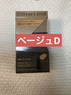 コフレドール リフォルムグロウ リクイドUV ベージュD1箱のサムネイル