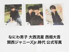 なにわ男子 大西流星 西畑大吾 関西ジャニーズJr. 公式写真 最終値下げ！