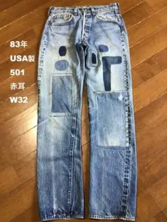 ◇◆83年USA製リーバイス501 赤耳 W32 股下85cm 裾チェーン黒カン