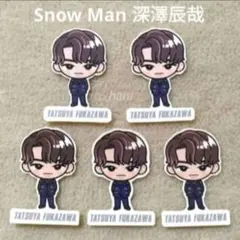 Snow Man 深澤辰哉 ブラザービート特典 すのチルステッカーシール 5枚⑦