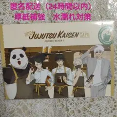 呪術廻戦カフェ　呪術廻戦０　リピーター特典 ポストカード