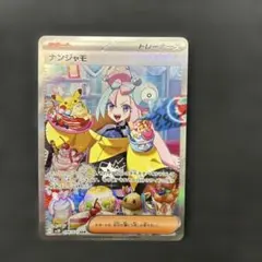2026年最新】ナンジャモ sarの人気アイテム - メルカリ