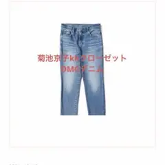 菊池京子さん⭐︎トゥモローランドDES PRESデプレ新品トリミングジャケット Shopping｜Kyoko Kikuchi's Closet｜菊池京子のクローゼット