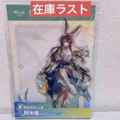 アーミヤ アークナイツ FES 2026 音律聯覚 アクリルスタンド