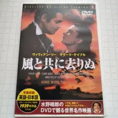風と共に去りぬ DVD
