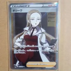 ポケモンカード オリーヴ　PSA10 PSA10】オリーヴ (SR) {105/096} [S2] - magi通販【ポケモンカード専門】