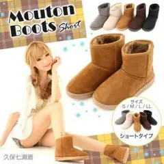 【大人気商品】ムートンブーツ ショート 【在庫無くなり次第終了】