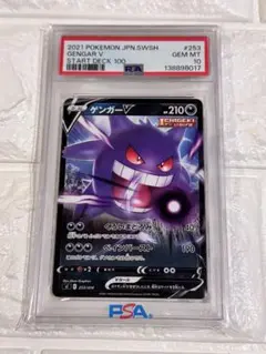 PSA10 連番　ゲンガーV ミラー　スタートデッキ100 2021年 スタートデッキ100ゲンガーV ミラー ノーマル - メルカリ