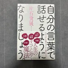 自分の言葉で話せるようになりましょう。片石貴展　ゆとりくん