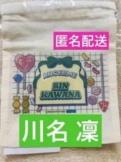 アンジュルム 川名凜　モバガチャ R1 ミニ巾着