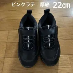 最終お値下げ　ピンクラテ　厚底スニーカー　22㎝