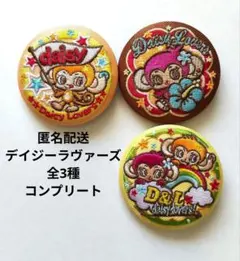 ナルミヤキャラクターズ　刺繍缶バッジ　デイジーラヴァーズ　全3種 コンプリート②