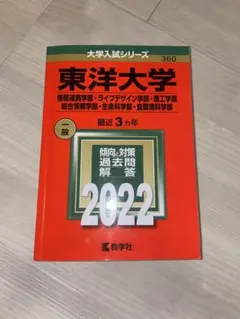 2026年最新】東洋大学 過去問の人気アイテム - メルカリ