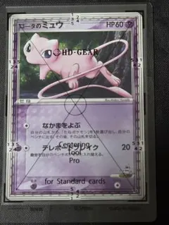 ⭐極美品⭐ロータのミュウのサムネイル