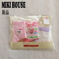 新品 MIKI HOUSE ベビー靴下 3足セット うさこ 11-13cm