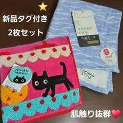 新品⭐AtsukoMatanoタオルハンカチ&今治産片面ガーゼハンドタオルセット