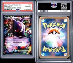 ポケモンカード】2019年 ゲンガー SM10 033/095 PSA10 - メルカリ