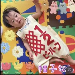 キューピーハーフバースデー衣装 帽子なしのサムネイル