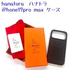 hanatora ハナトラ iPhone 17ProMax スマホケースのサムネイル