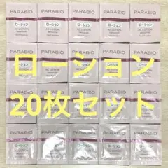 2026年最新】パラビオ 化粧水の人気アイテム - メルカリ