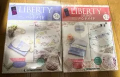 ディアゴスティーニ リバティプリントでハンドメイド 51号 52号