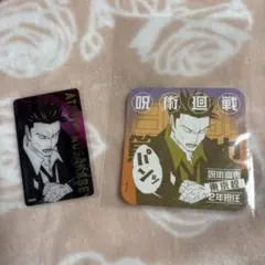 呪術廻戦　日下部篤也