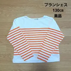 ブランシェス オレンジ ストライプ　長袖カットソー 130cm