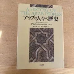 A HISTORY OF THE ARAB PEOPLES