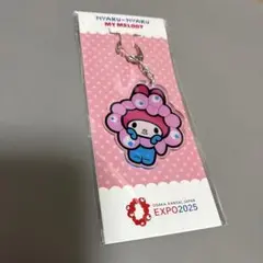 マイメロ　ミャクミャク　キーホルダー