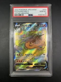 そ*ね様 リザードンV SAR PSA10