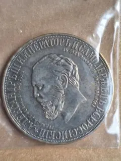 2025年最新】1ルーブル銀貨の人気アイテム - メルカリ