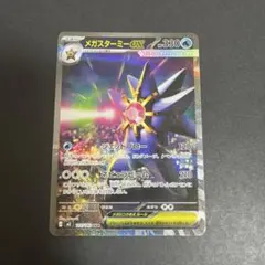 メガスターミーex SAR MEGA 拡張パック ムニキスゼロ 111/080