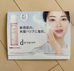 【新品・未使用】d program 敏感肌用 スキンケア サンプルセットのサムネイル