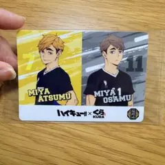 【新品 未使用】ハイキュー くら寿司 稲荷崎 宮侑 宮治 カード