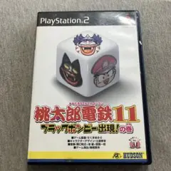 桃太郎電鉄11 ブラックボンビー出現!の巻　ps2 G
