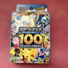 新品未開封】本日発送 ポケモンカードゲーム スタートデッキ100 未