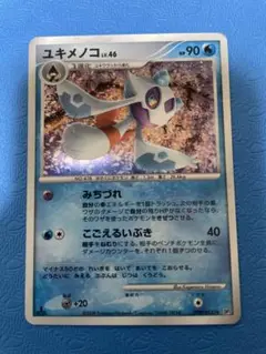 美品☆ユキメノコ キラ