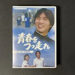 昭和の名作ライブラリー 第100集 青春をつっ走れ コレクターズDVD〈5枚組〉 青春をつっ走れ コレクターズDVD 昭和の名作ライブラリー 第100集