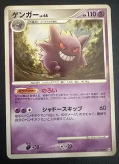 ゲンガー Lv 44 ★ Pt4 アルセウス光臨