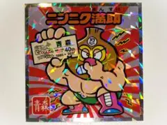 ご当地ビックリマンシール東日本編No.2 ニンニク満助[青森](まとめ買いＯＫ)