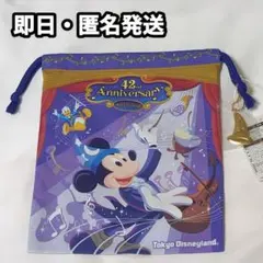 新品　ディズニー　42周年　きんちゃく　フィルハーマジック　ミッキー　ドナルド