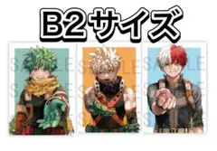 ヒロアカ リッチポスター 応募者全員サービス B2 緑谷出久 爆豪勝己 轟焦凍