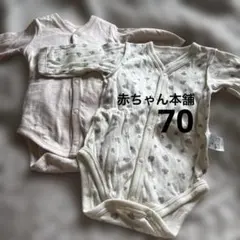 【美品】ベビー肌着 長袖 ロンパース 2枚セット 前開き 70秋冬うまれ