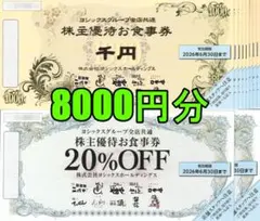 ヨシックス(や台ずし) 株主優待券 10,000円分 + 20%OFF券11枚 - メルカリ