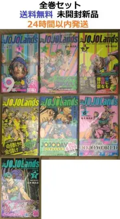 2026年最新】ジョジョランズ 全巻の人気アイテム - メルカリ