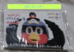 つば九郎のかれんだー 2015-2016 カレンダー - メルカリ